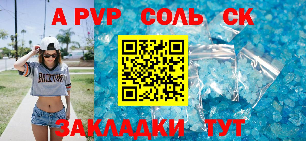Воронеж  Альфа ПВП мука  где купить   A-PVP СК КРИС  Вход с VPN  A PVP кристаллы 