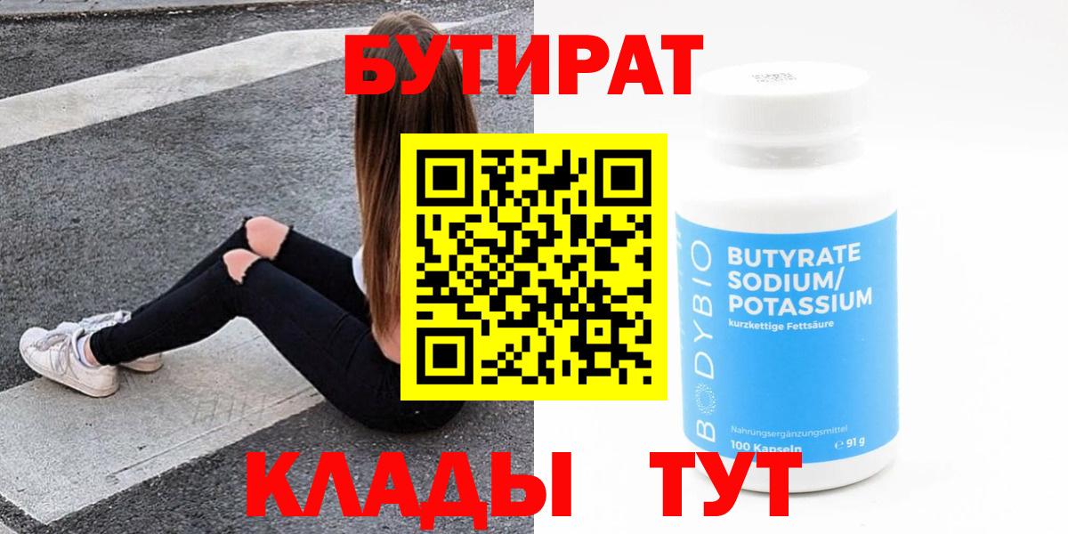 БУТИРАТ BDO 33% Воронеж