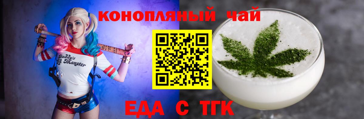Еда ТГК марихуана  Вход с VPN  Воронеж 