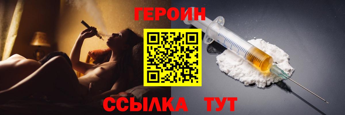 Героин VHQ  Вход с VPN  Воронеж 