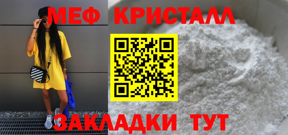 МЕФ кристаллы Воронеж