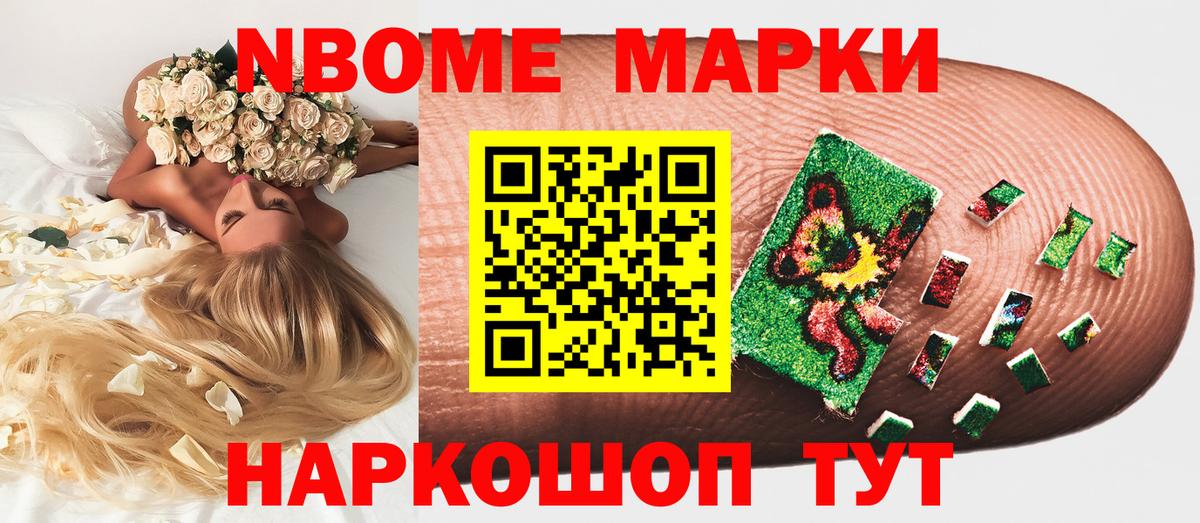 Марки N-bome 1,8мг Воронеж